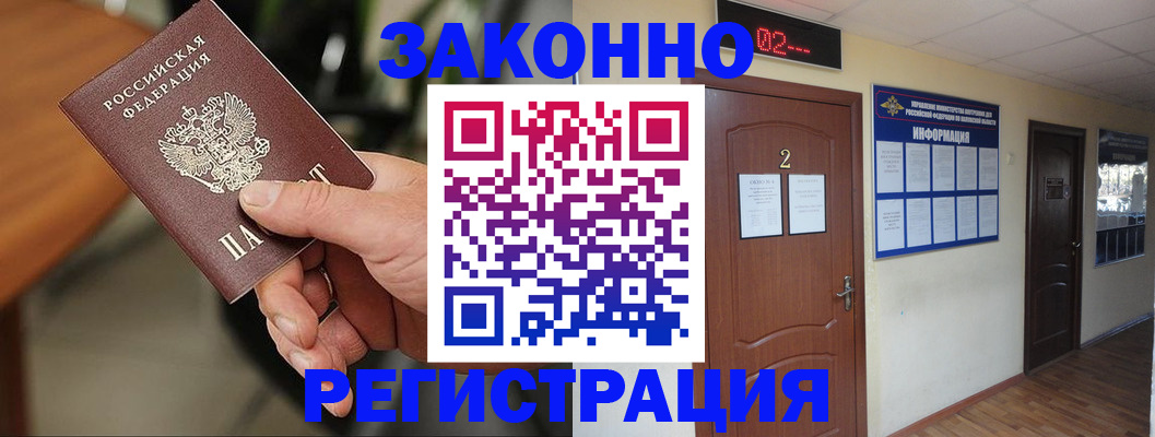 прописка законно в Шагонаре