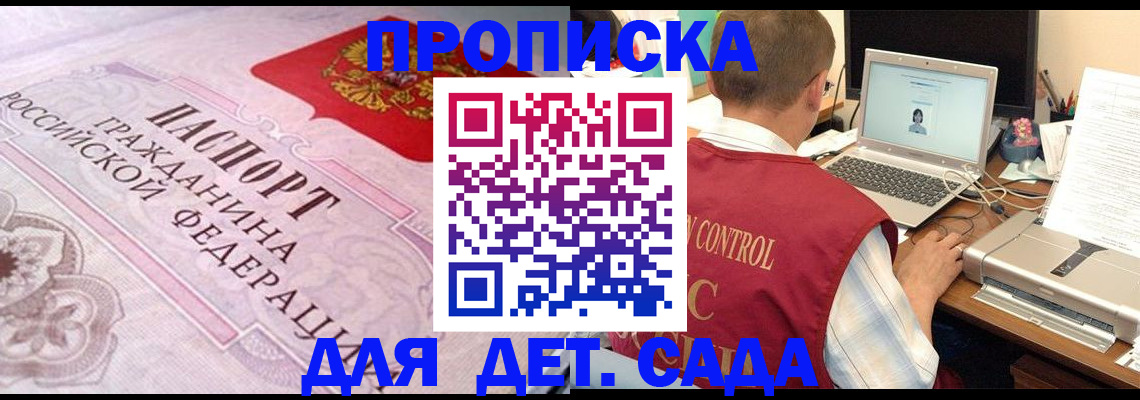 прописка в Шагонаре